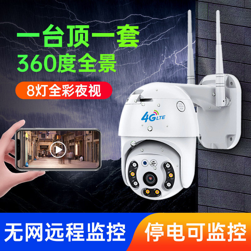 4G监控器室外360度无需网络超高清摄像影头手机无线远程家用室外
