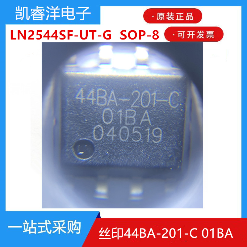 原装南麟LN2544SF-UT-G LN2544 SOP-8 丝印44BA-201-C 电源驱动IC