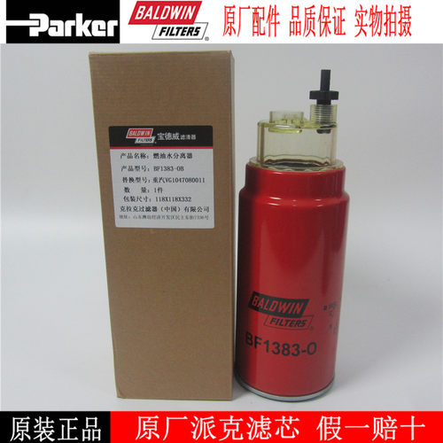柴油滤芯油水分离器宝德威PL420