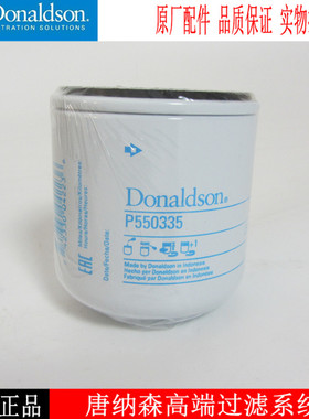 唐纳森机油滤芯P550335适用柳工908C 908D机油滤芯LF16011机滤