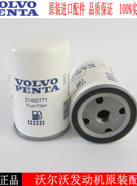 沃尔沃柴油滤芯21492771 VOLVO柴油发电机组柴油格挖机工程车柴滤