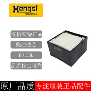 原装HENGST油水分离器E1030K柴油发电机组船机加装柴油滤芯01030