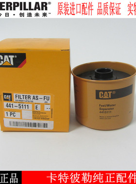 CAT油水分离器441-5111卡特柴油发电机组柴油滤清器柴滤芯4415111