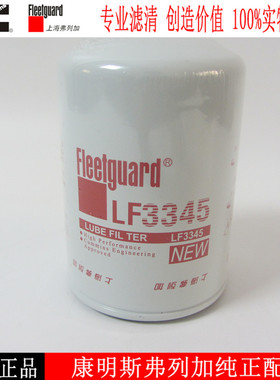 康明斯机油滤清器LF3345 柴油发电机组配件机油格机油滤芯3903224