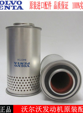 原厂沃尔沃曲轴箱呼吸器滤芯876069 VOLVO PENTA呼吸器滤芯843736