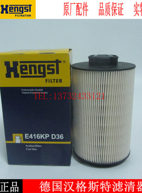 汉格斯特柴油滤芯E416KPD36适用沃尔沃TAD732GE配件柴滤20998805