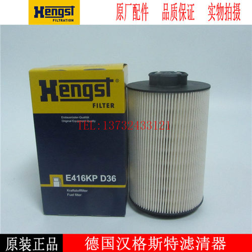 原厂汉格斯特柴油滤芯E416KPD36