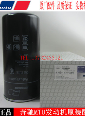 原厂MTU 16V2000G65柴油发电机组船用发动机机油滤清器0031845301