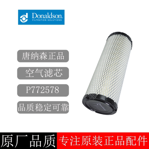 原装唐纳森空气滤芯P772578