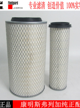 上海弗列加空气滤清器AF25743/AF25744空滤KW2036康明斯空气滤芯