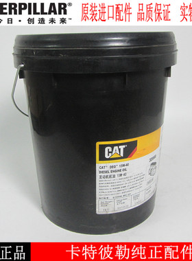 卡特机油3e-9900柴油发电机组配件CAT挖机发动机原装机油15W-40
