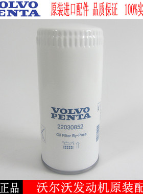 沃尔沃船用发电机组D13B-GMP机油滤清器22030852游艇机油滤芯机滤