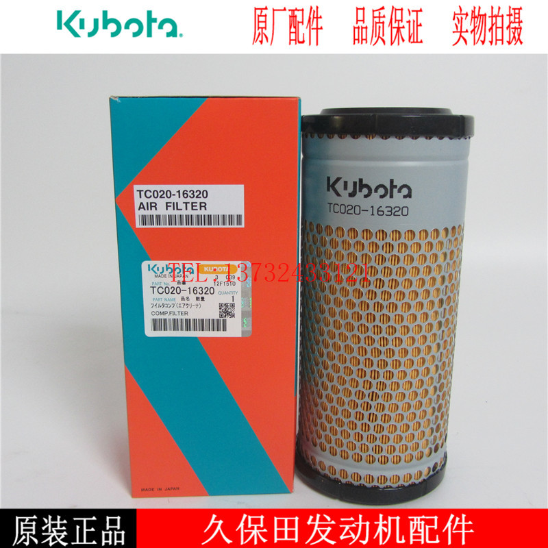 原装久保田空气滤芯TC020-16320