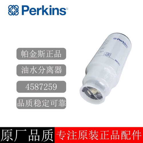原装帕金斯油水分离器4587259