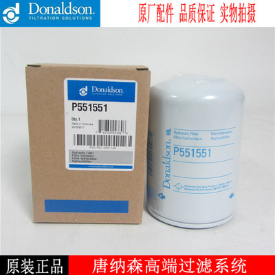 唐纳森滤芯P551551适用LENZ伦茨CP-752-10/CP75210液压回油滤芯