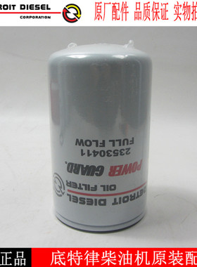 底特律柴油发电机组25011106机油滤芯23518667机油滤清器23530411