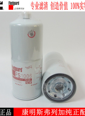 康明斯柴油滤清器FS1006柴油发电机组配件油水分离器柴滤4095189