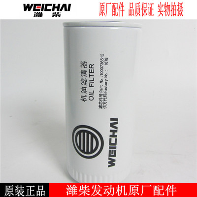 原厂机油滤芯潍柴1000736512