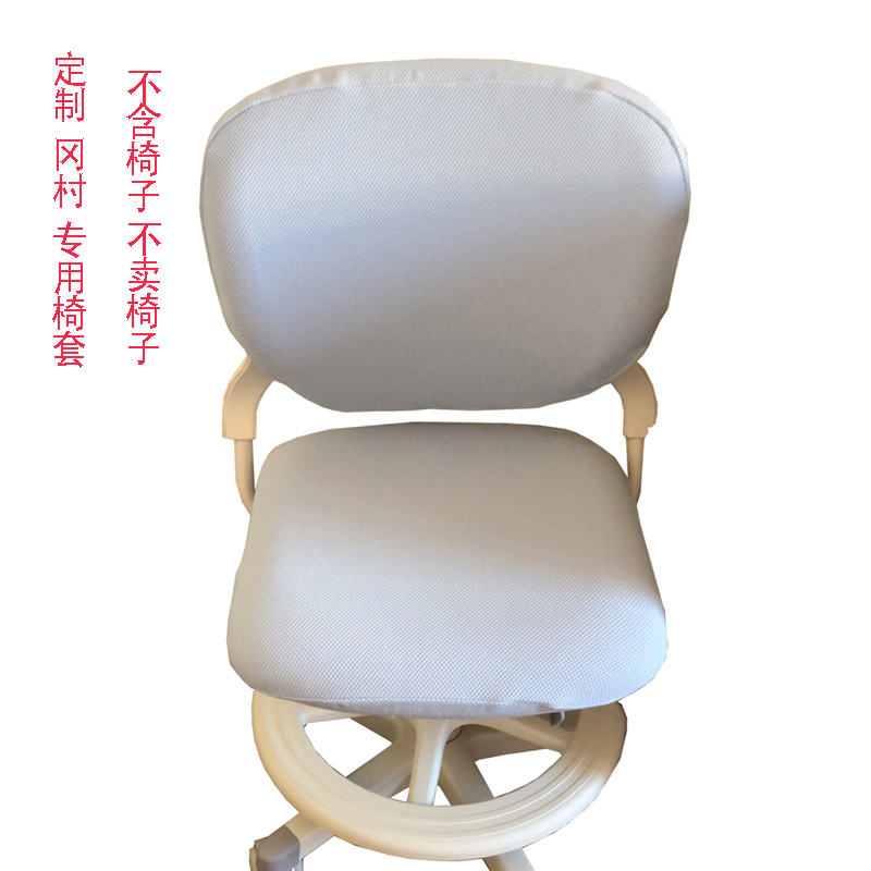 冈村护童stella学习椅布套