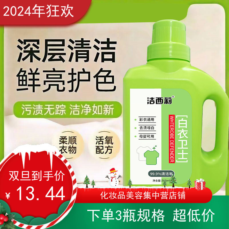 3瓶1500g洁西莉白衣卫士彩漂洗衣液彩衣去渍白衣去污洁净活氧去污,洗护清洁剂/卫生巾/纸/香薰,彩漂,淘宝优惠券,粉丝福利购,淘宝优惠卷