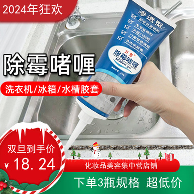 3支360g卫亮除霉啫喱冰箱洗衣机胶圈瓷砖水池新型去霉墙体除霉剂