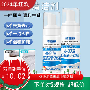 3瓶600g洁西莉小白鞋慕斯干洗剂羽绒服免洗运动鞋去污泡沫清洁剂