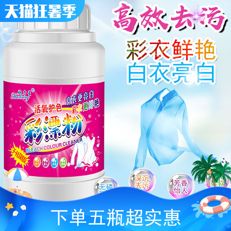 好力星漂白粉洗衣抑菌去渍