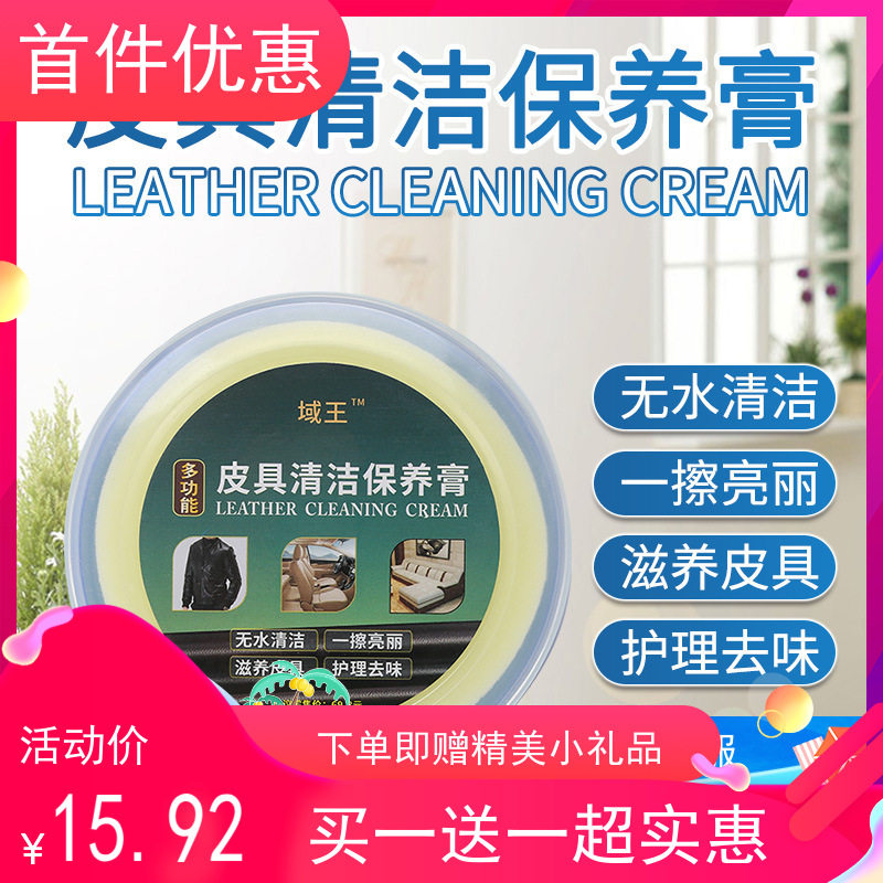 买1送1域王皮具皮革多功能清洁保养膏去污膏护理剂真皮衣包包沙发,洗护清洁剂/卫生巾/纸/香薰,皮具皮革护理剂,淘宝优惠券,粉丝福利购,淘宝优惠卷