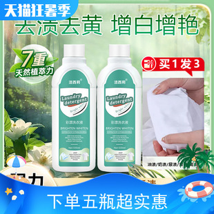 5瓶2500g洁西莉活氧去渍彩漂洗衣液衣白净有气泡白衣去黄去污渍