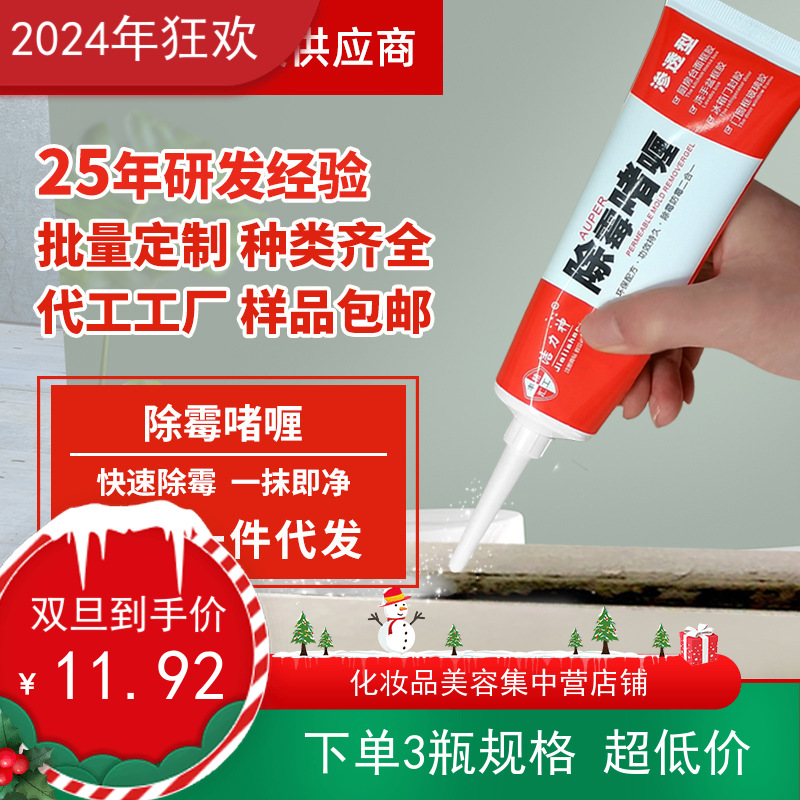 3支360g洁力神除霉啫喱厨房冰箱洗衣机橡胶圈斑菌清洗剂去除霉剂