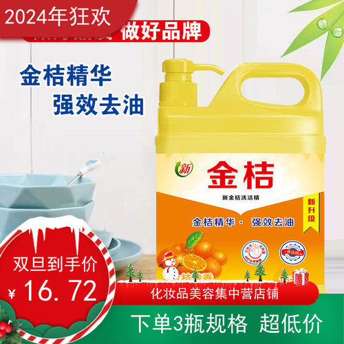 3瓶4.5kg优洁王冷水去油洗洁精小金桔芬香厨房去油清洗清洁剂
