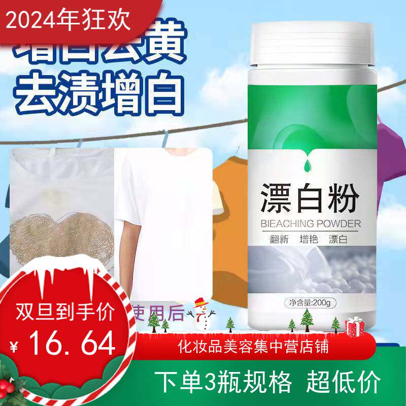 3瓶600ml驰天漂白粉彩漂粉家用白色衣物漂白剂去渍去污增白彩漂剂