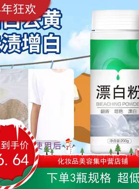 3瓶600ml驰天漂白粉彩漂粉家用白色衣物漂白剂去渍去污增白彩漂剂