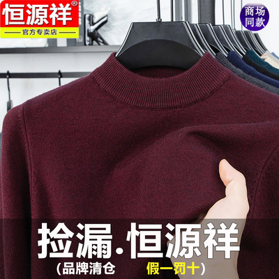 恒源祥保暖男士羊毛毛衣爸爸装冬
