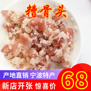 头宁波特色美食糟骨头650g米酒制作肉糟下饭专属槽小排热卖 凌晨码