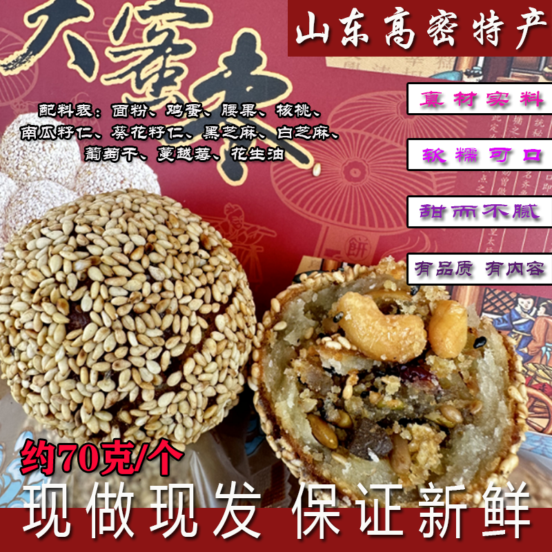 大蜜枣高密特产糕点小吃零食果仁味麻团传统点心麻球软糯礼盒装-封面