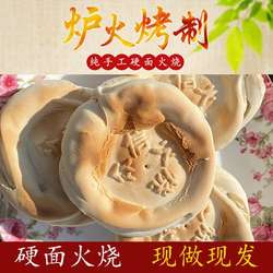 千层麦香烧饼高密海鲜烩饼山东杠子头火烧手工成品整箱大锅压缩饼