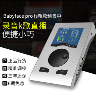 不带调试 不支持七天退货 babyface RME Pro FS娃娃脸电脑声卡