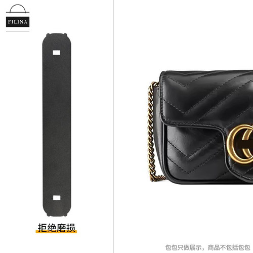 菲琳娜适用Marmont马蒙mini两侧链条防磨损保护套防磨片包包配件