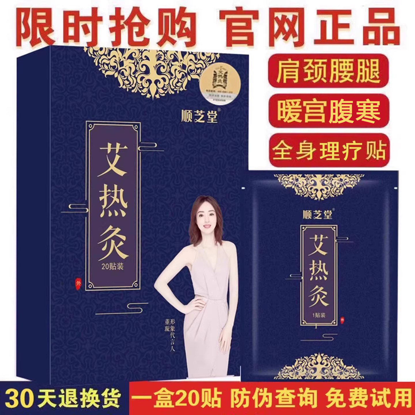 顺芝堂艾热灸贴旗舰店艾草肩颈椎腰艾灸贴理疗暖宫官方自发热正品