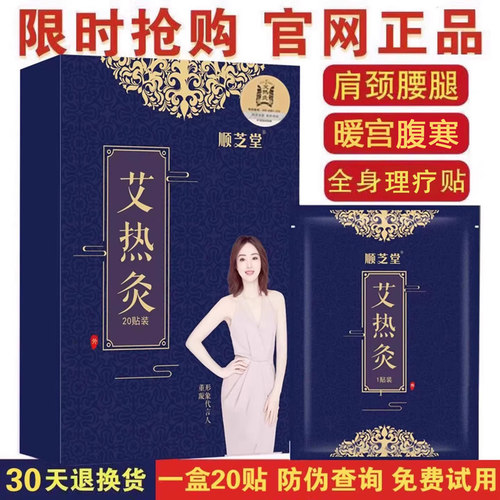 艾热灸贴顺芝堂旗舰店艾草肩颈椎