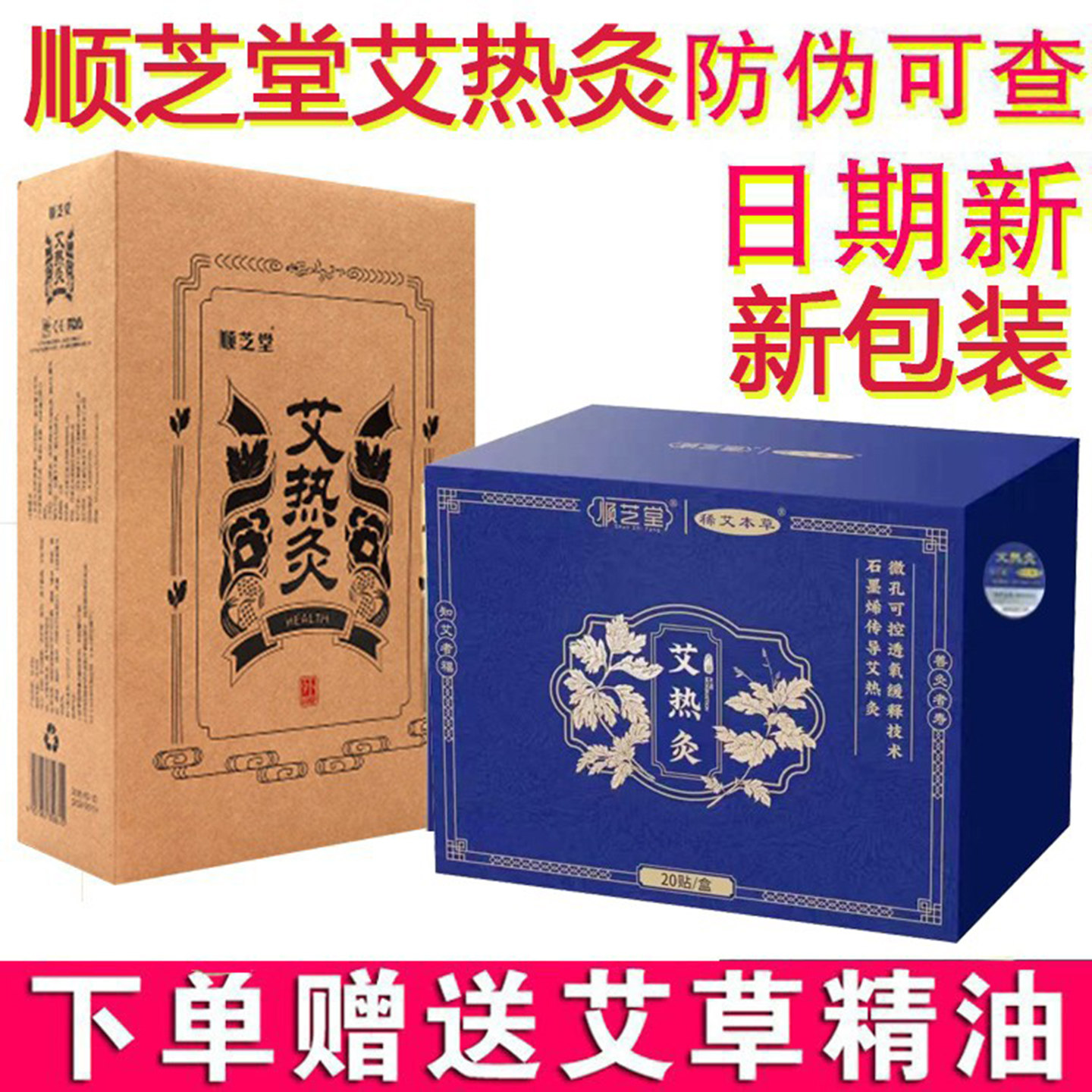艾热灸顺芝堂正品悠家艾灸贴发热保暖宫贴敷生姜官方旗舰店肩颈椎
