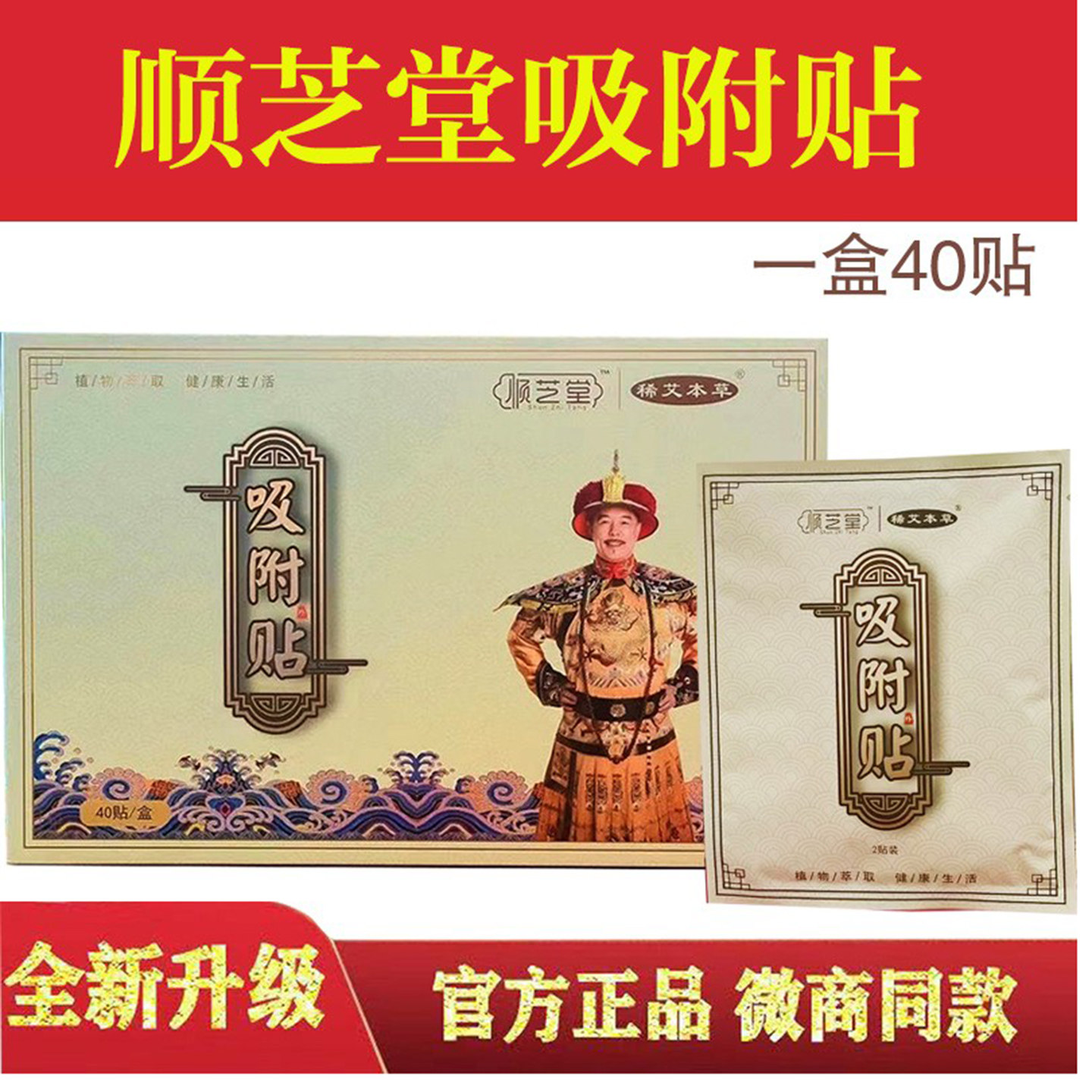 顺芝堂吸附贴足贴官网正品穴位帖暖湿气生姜草本足疗肚脐脚底助眠