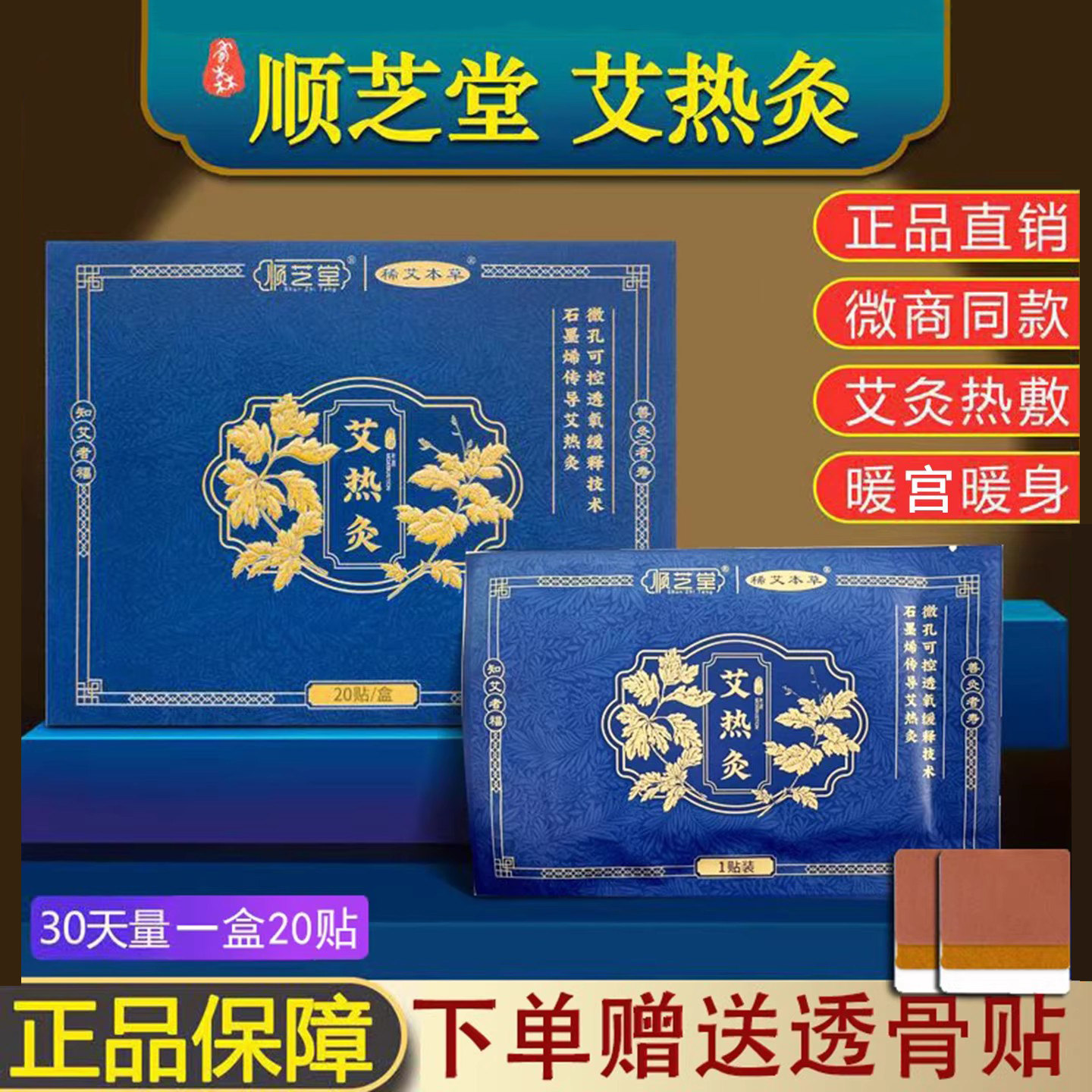 顺芝堂艾热灸贴官方旗舰店炙艾草膝盖发热保暖宫贴肩颈热敷贴正品