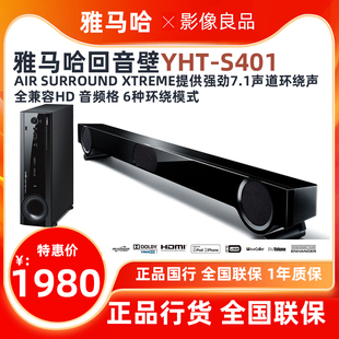 S401 Yamaha YHT 回音壁音响5.1无线家庭影院 雅马哈 7.1投音机