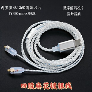 mmcx耳机线 不带麦 准HIFI四股无氧铜镀银专业耳机线 TypeC插孔