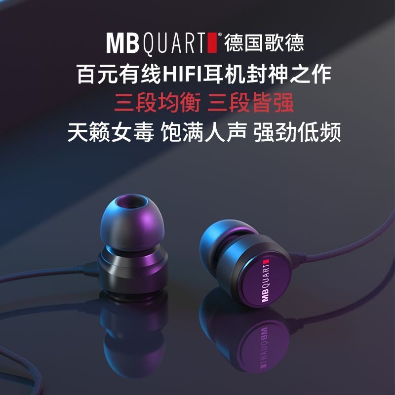 德国歌德MBQUART 350入耳式耳机耳麦HIFI发烧级监听音乐游戏手机
