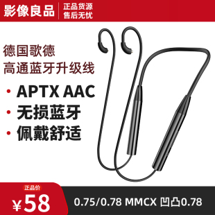 MB27BTS德国歌德高通APTX无损无线蓝牙升级线耳机线耳麦 QUART
