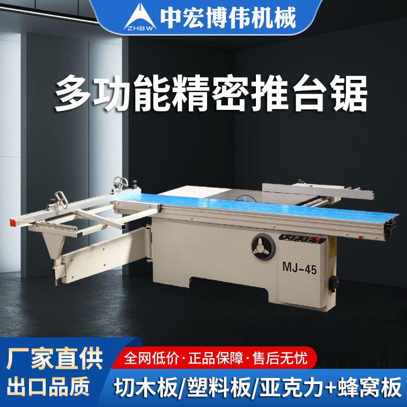 木工推台锯精密锯裁板锯自动多功能45度木板材塑料板蜂窝板开料锯