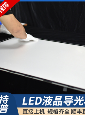 适用于索尼75寸液晶KD-75S9000B KD-75X8566E KD-75X9400C导光板